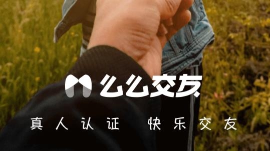 么么交友视频聊天app苹果版