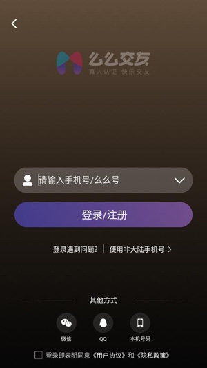 么么交友视频聊天app苹果版