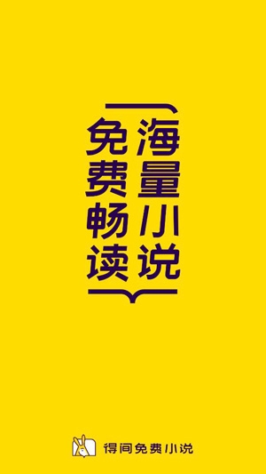 得间小说听书免费版 得间小说听书免费版