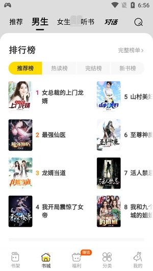 得间小说听书免费版 得间小说听书免费版