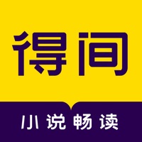 得间小说听书