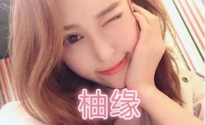 柚缘交友app官方版 柚缘交友app官方版