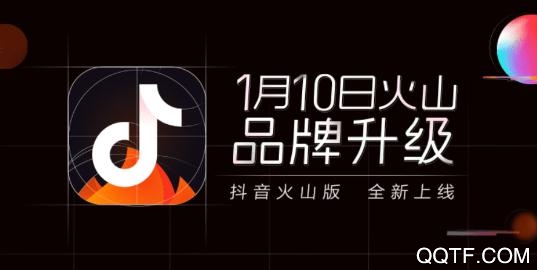 抖音火山版ios版官方版 抖音火山版ios版官方版