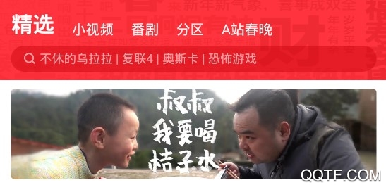 AcFun(A站)官方版App