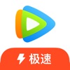 腾讯视频极速版ios