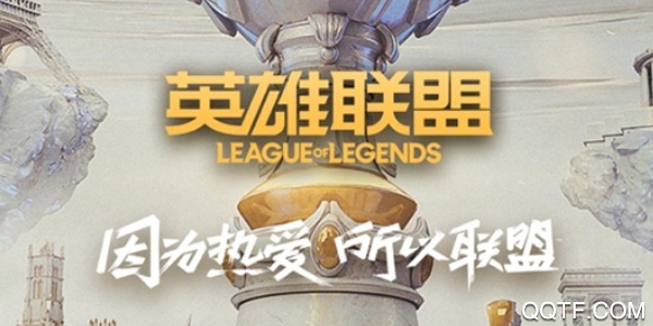 掌上英雄联盟官方版