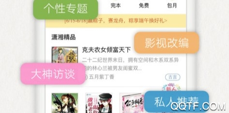 潇湘言情官方最新版 潇湘言情官方最新版