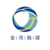 珠海金湾融媒