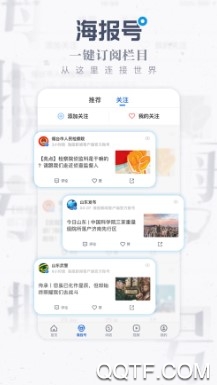 海报新闻最新版