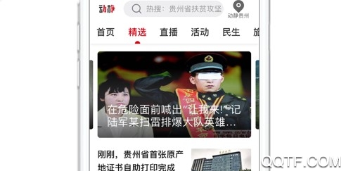 动静官方新闻客户端 动静官方新闻客户端