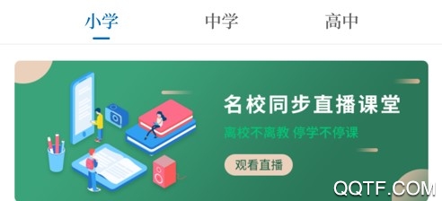 大象新闻空中课堂ios官方版