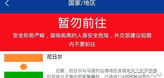 外交部12308客户端苹果版 外交部12308客户端苹果版