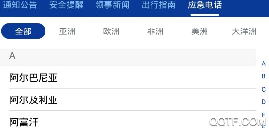 外交部12308客户端苹果版 外交部12308客户端苹果版