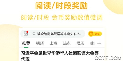 趣头条官方最新版