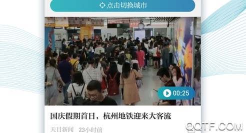 天目新闻客户端 天目新闻客户端