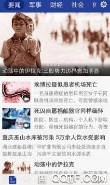 迴雁新闻app官方版