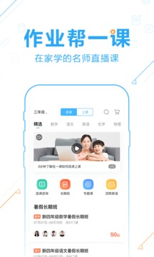 作业帮ios版
