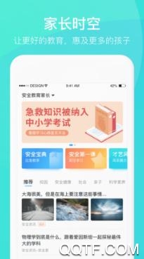 家长时空苹果版