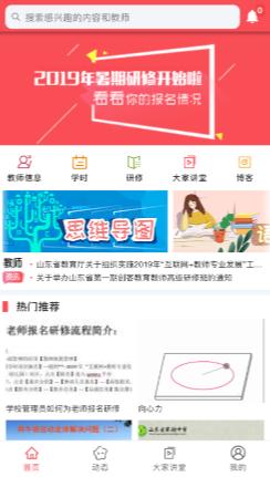 老师圈苹果版