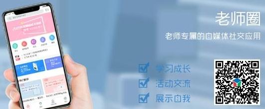 老师圈苹果版