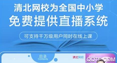 清北网校ios最新版 清北网校ios最新版