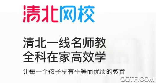 清北网校ios最新版 清北网校ios最新版
