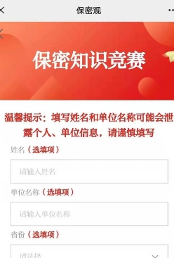 保密观知识竞赛答题2021最新版 保密观知识竞赛答题2021最新版