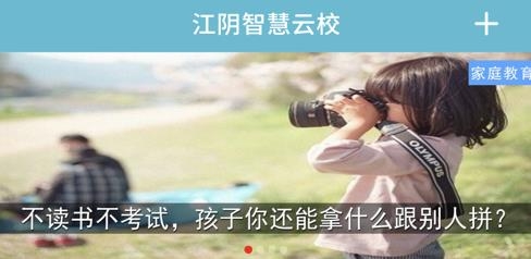 江阴智慧云校ios版 江阴智慧云校ios版