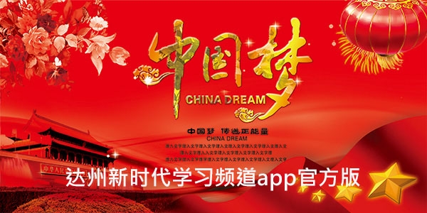 达州新时代学习频道app官方版