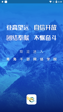 青海干部网院app苹果版