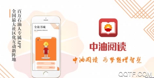 中油阅读app官方版