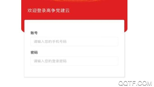 高争党建云app最新版
