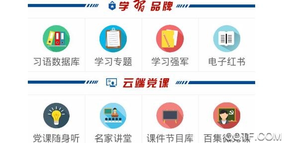 高争党建云app最新版