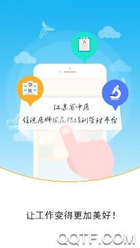 江苏中医住培管理平台app官方版 江苏中医住培管理平台app官方版