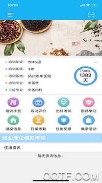 江苏中医住培管理平台app官方版 江苏中医住培管理平台app官方版