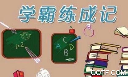 咪学刷题宝ios版 咪学刷题宝ios版