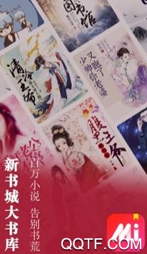 米粒小说app苹果版 米粒小说app苹果版