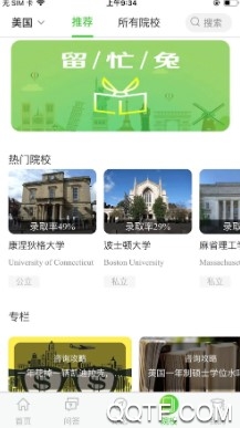 留忙兔留学客户端