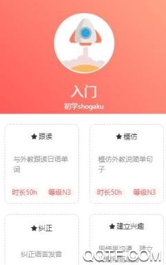 小禾日语app苹果版