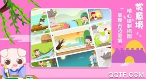 古诗启蒙app苹果版