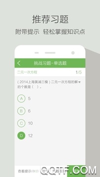 小马错题本ios版