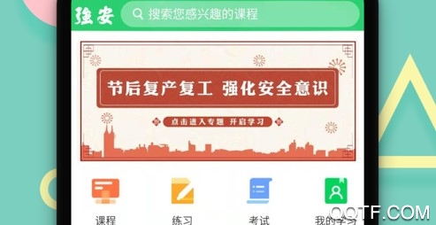 学习强安iphone版