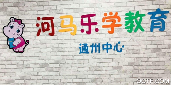 河马乐学ios最新版