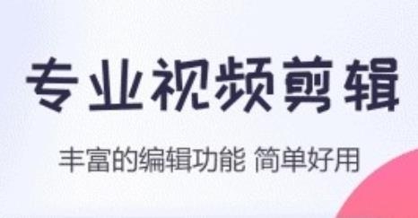 视频编辑大师app免费版