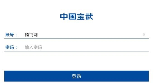 中国宝武HD iPad版