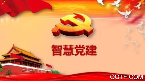 陕西信合党建平台苹果版
