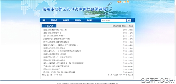 人社局移动办公app手机客户端