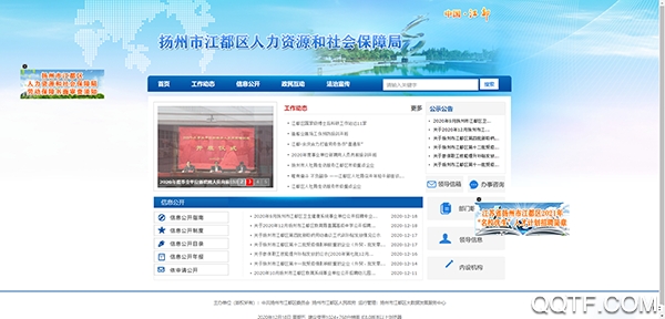 人社局移动办公app手机客户端