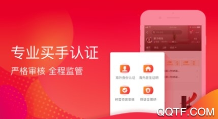 洋码头海外购App