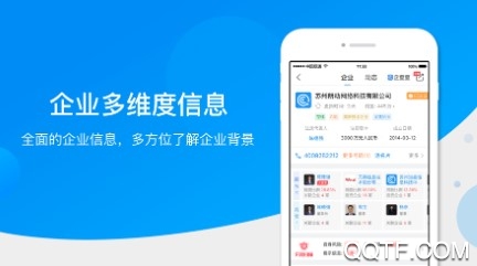 企查查官方版
